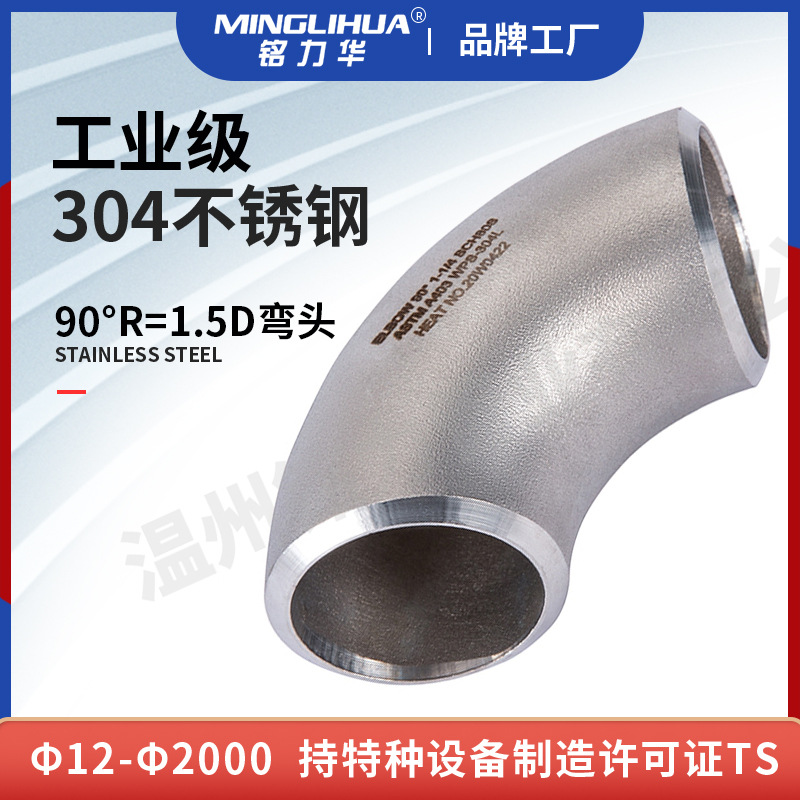 90度(du)不鏽(xiu)鋼(gang)長(zhang)半(ban)逕彎頭(tou)