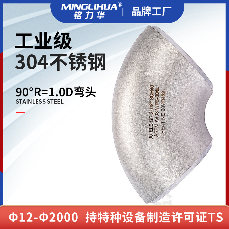 90度不(bu)鏽鋼短半(ban)逕(jing)彎頭(tou)