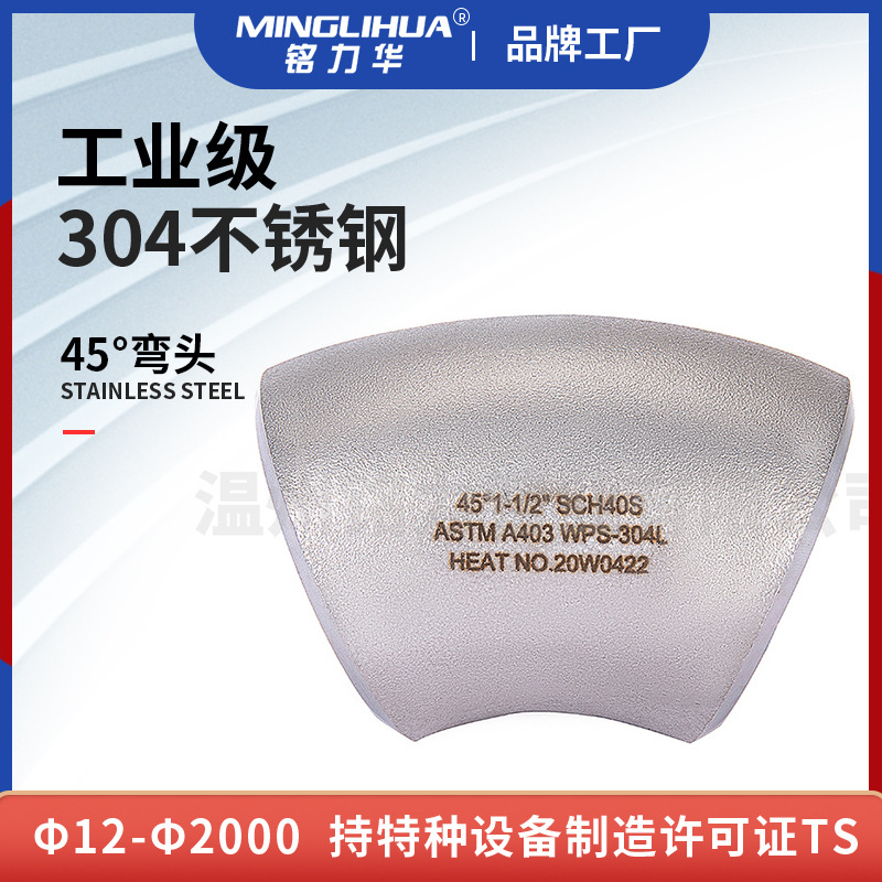 45度(du)不鏽鋼(gang)彎頭(tou)