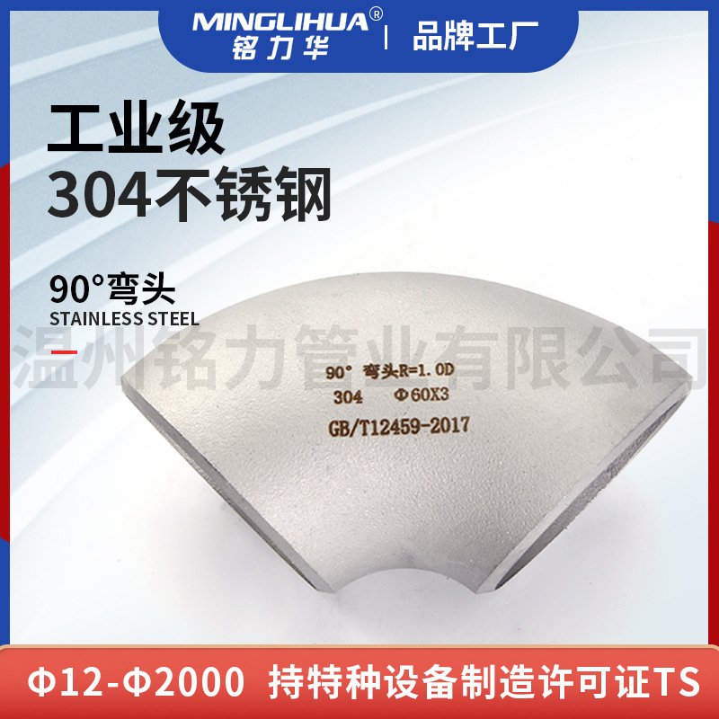 90度國(guo)標(biao)304無(wu)縫(feng)彎頭(tou)