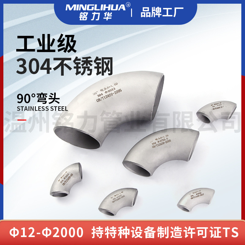 90度304/316L不(bu)鏽鋼(gang)彎(wan)頭(tou)