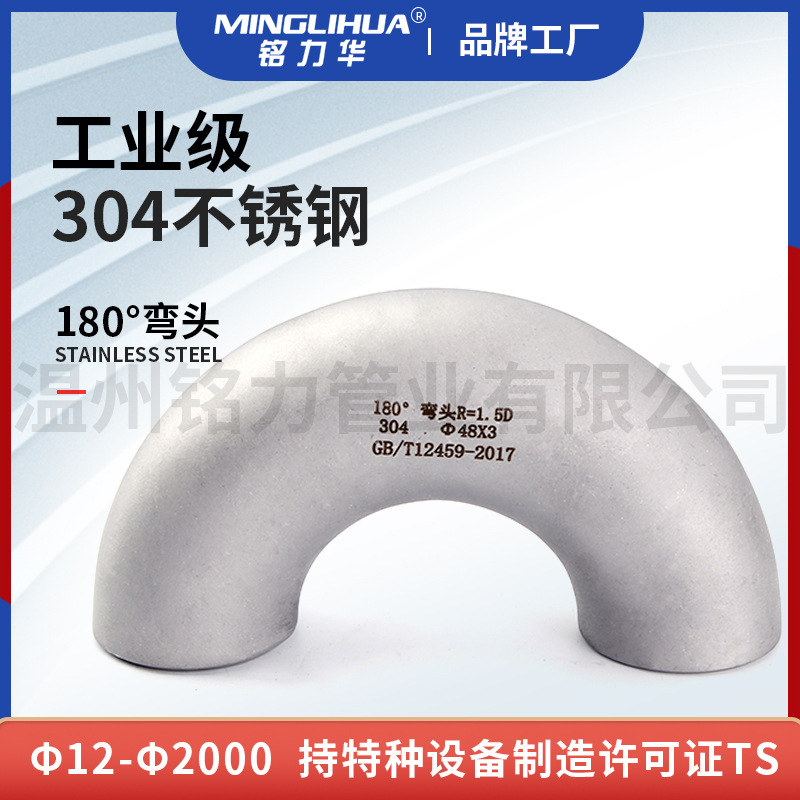 U型180度不(bu)鏽(xiu)鋼(gang)彎(wan)頭(tou)