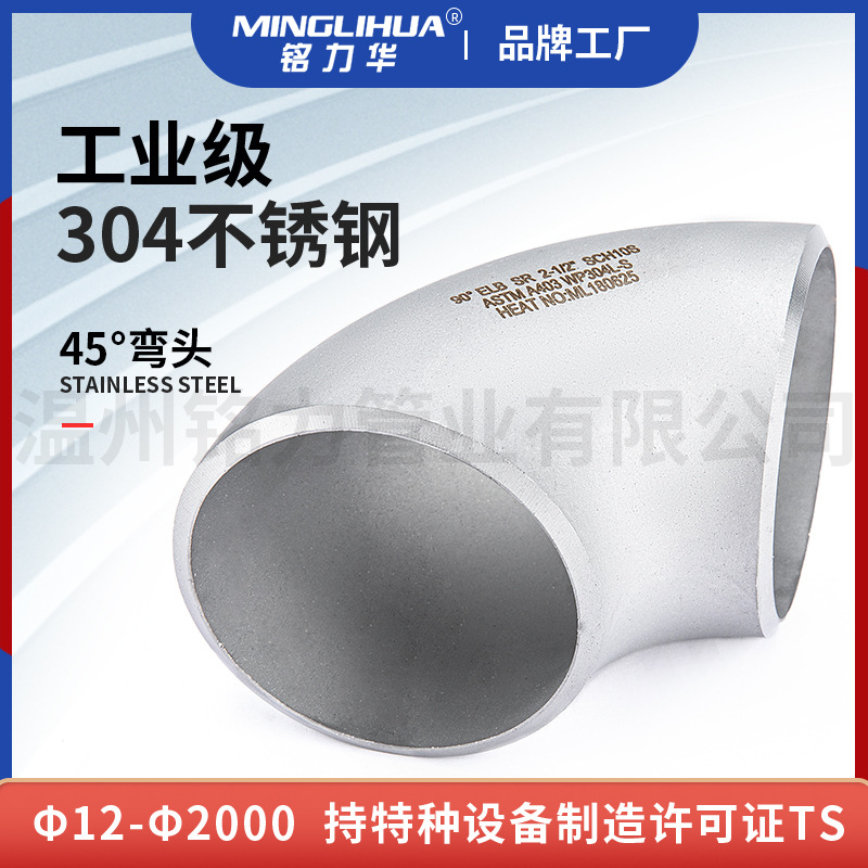 45°不(bu)鏽(xiu)鋼彎頭