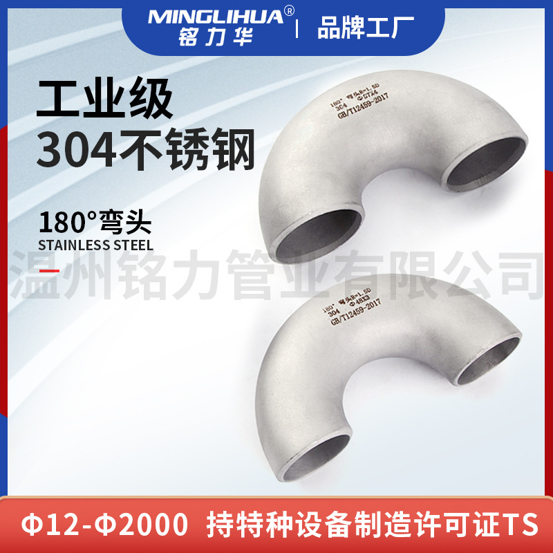 不(bu)鏽鋼(gang)180度U型彎頭