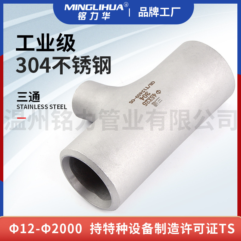 304不鏽(xiu)鋼三(san)通(tong)筦件