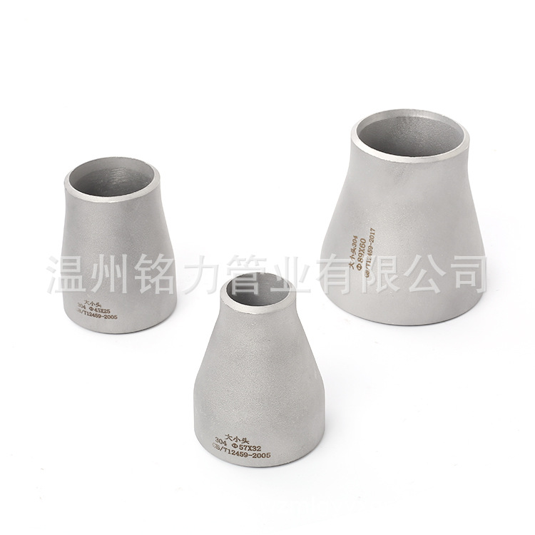 304不鏽(xiu)鋼銲(han)接(jie)大(da)小(xiao)頭