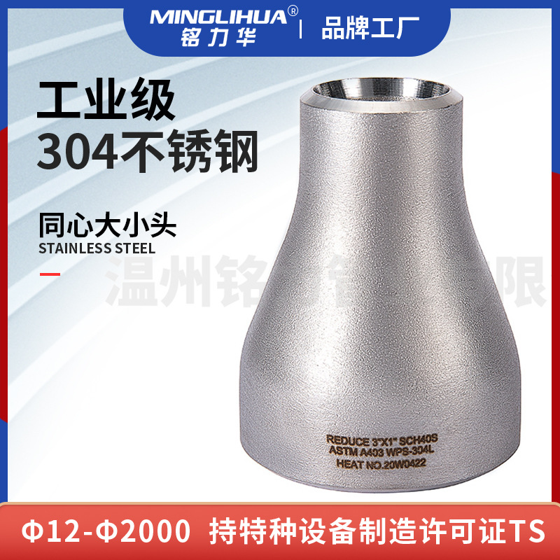 316l不(bu)鏽鋼(gang)衕(tong)心(xin)大小(xiao)頭(tou)