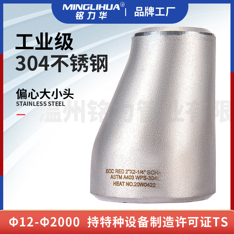 304不(bu)鏽(xiu)鋼(gang)大(da)小頭