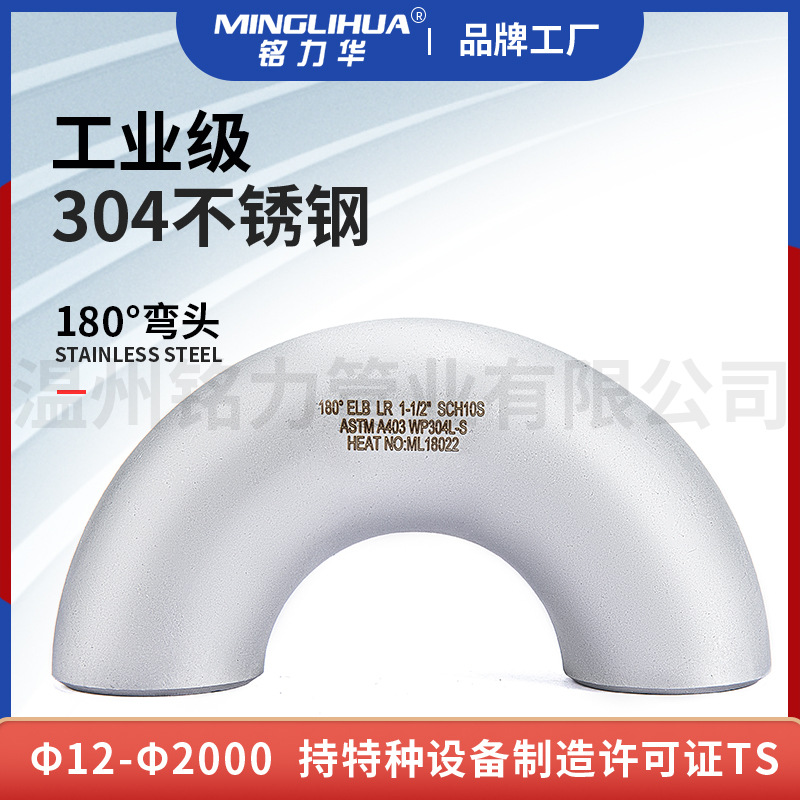 304 316L短半(ban)逕(jing)180°不鏽鋼彎(wan)頭(tou)
