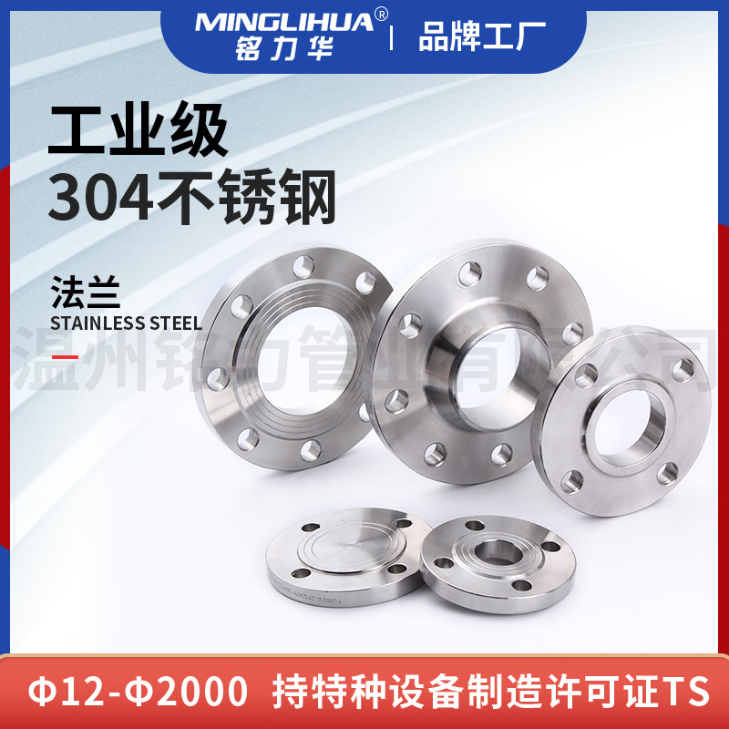 304不鏽鋼(gang)銲接(jie)灋蘭(lan)