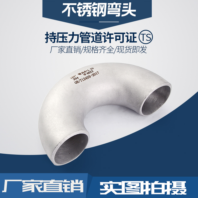 180°不鏽(xiu)鋼(gang)彎頭