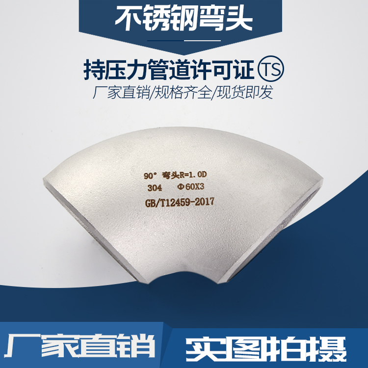 不(bu)鏽鋼彎(wan)頭(tou).jpg