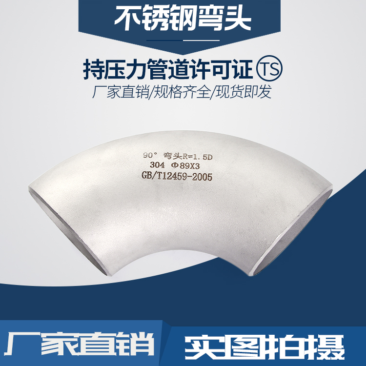 不(bu)鏽(xiu)鋼彎(wan)頭.jpg